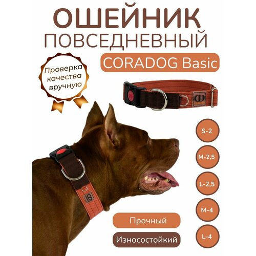 Ошейник широкий повседневный, CORADOG Basic, для средних и крупных собак, терракотовый, коричневый, размер L-4 48-70 см