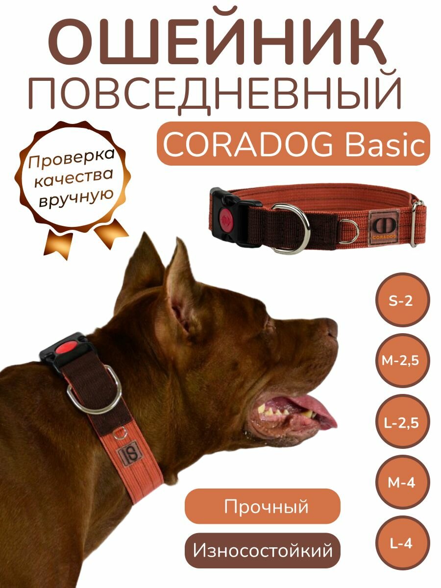 Ошейник широкий повседневный, CORADOG Basic, для средних и крупных собак, терракотовый, коричневый, размер M-4 38-54 см