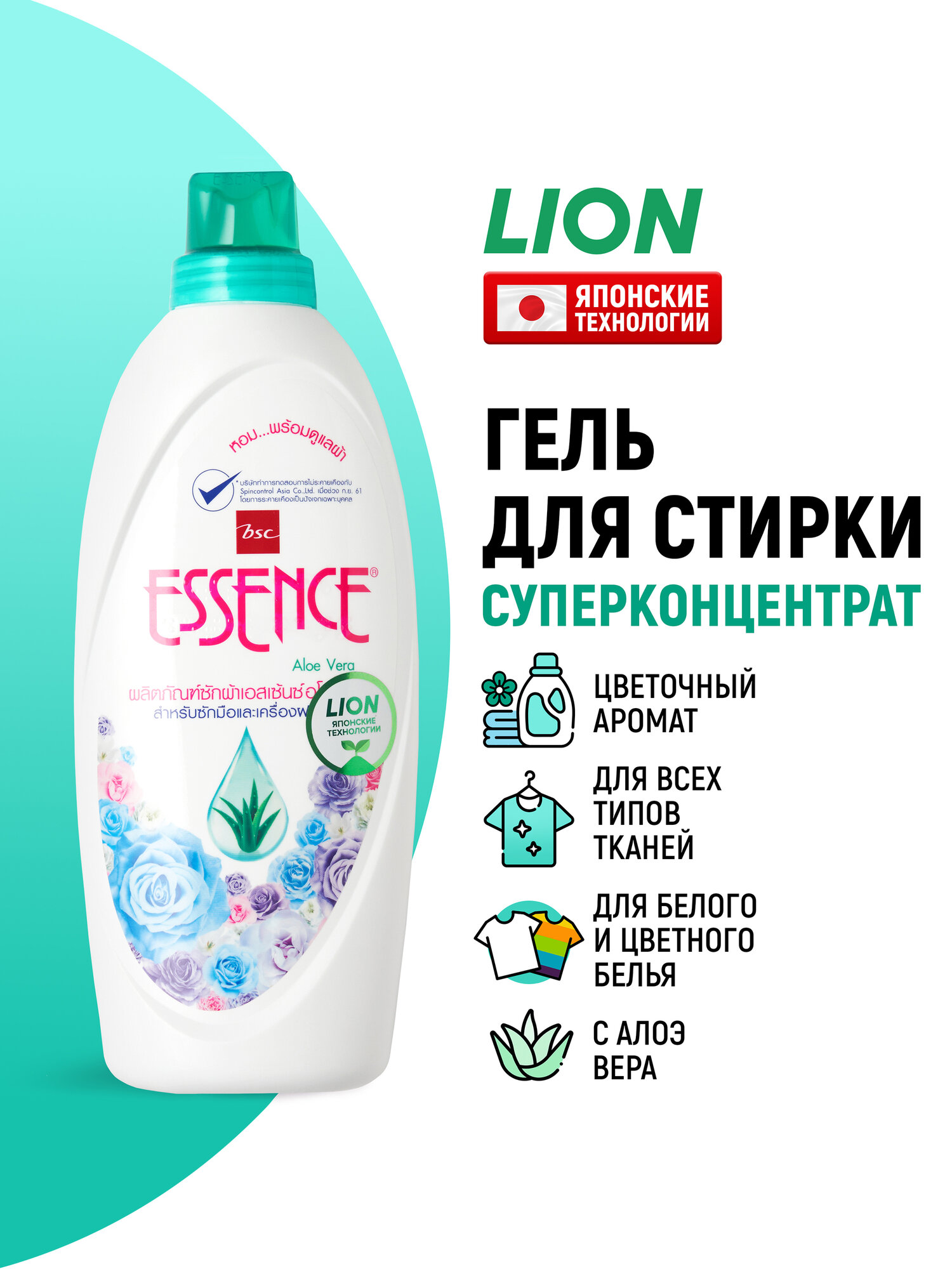 LION Гель концентрат для стирки белья Essence Aloe Vera / Жидкий стиральный порошок, средство для белых и цветных вещей, одежды / японские технологии, 900 мл