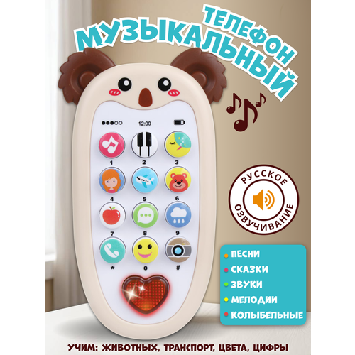 фото Игрушка детский музыкальный телефон 14 х 7.5 см, песни и сказки, учим цифры, цвета и формы zhorya