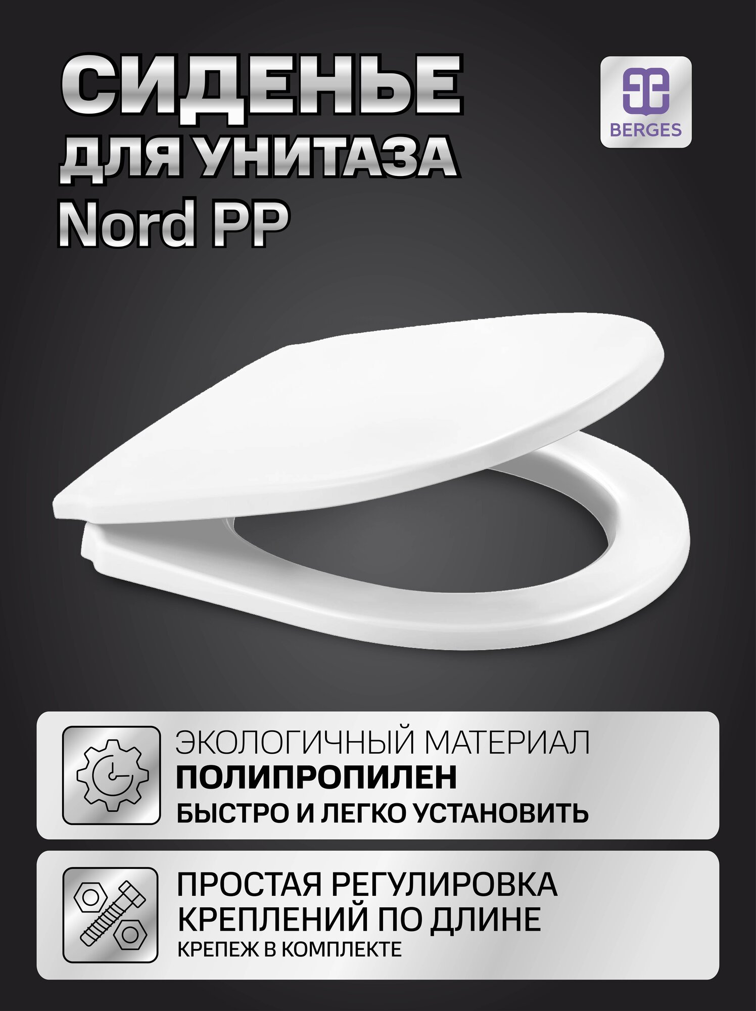 Сиденье для унитаза BERGES Nord PP, с крышкой, овальное, белое