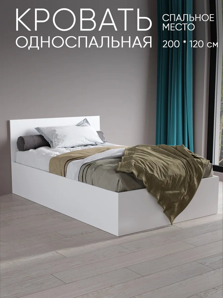 Кровать односпальная Квазар КР-556 1232*2032*690 Белая без ящиков