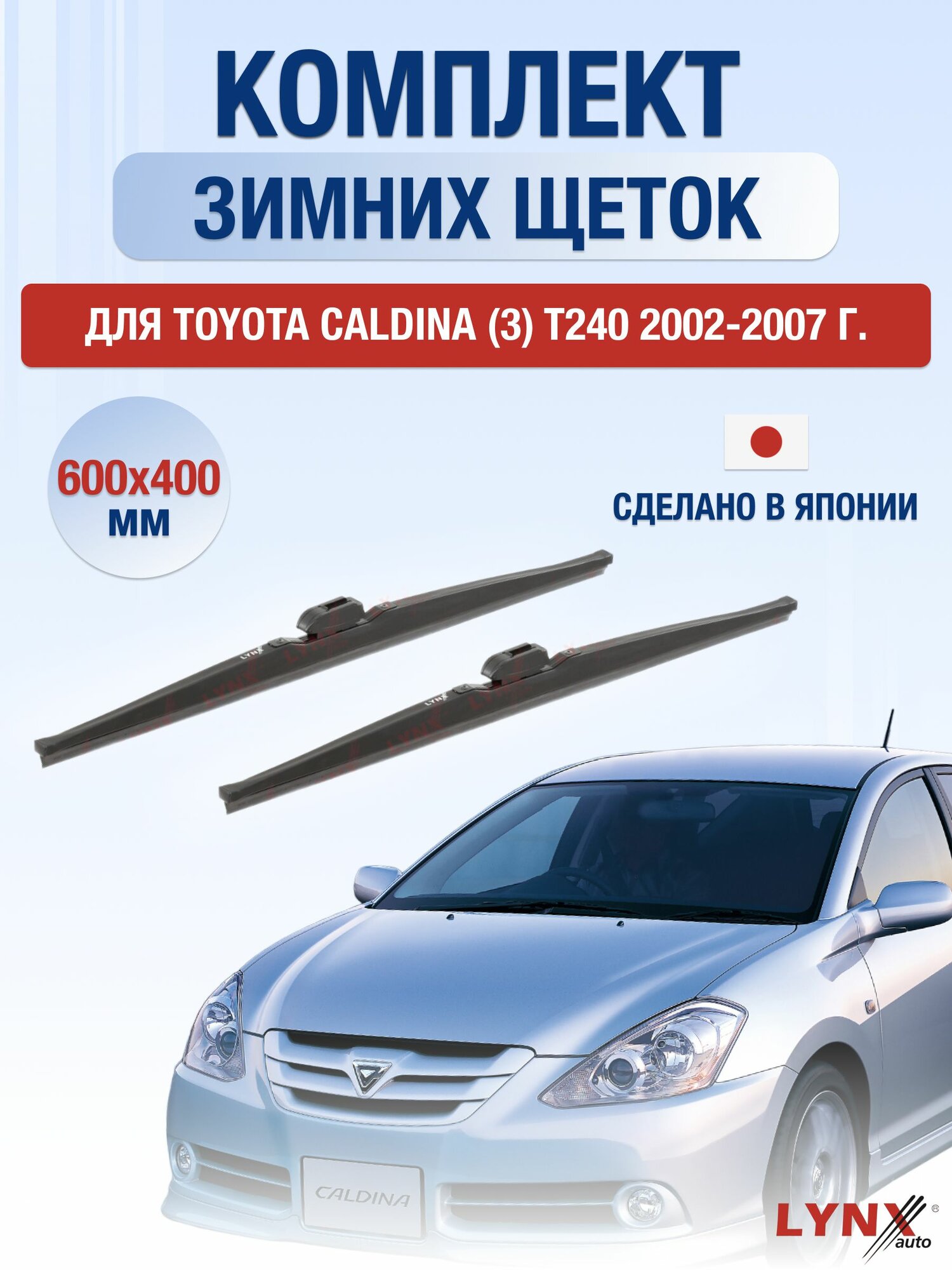 Щетки стеклоочистителя для Toyota Caldina (3) T240 / 2002-2007 / Комплект зимних дворников 60 40 см Тойота Калдина