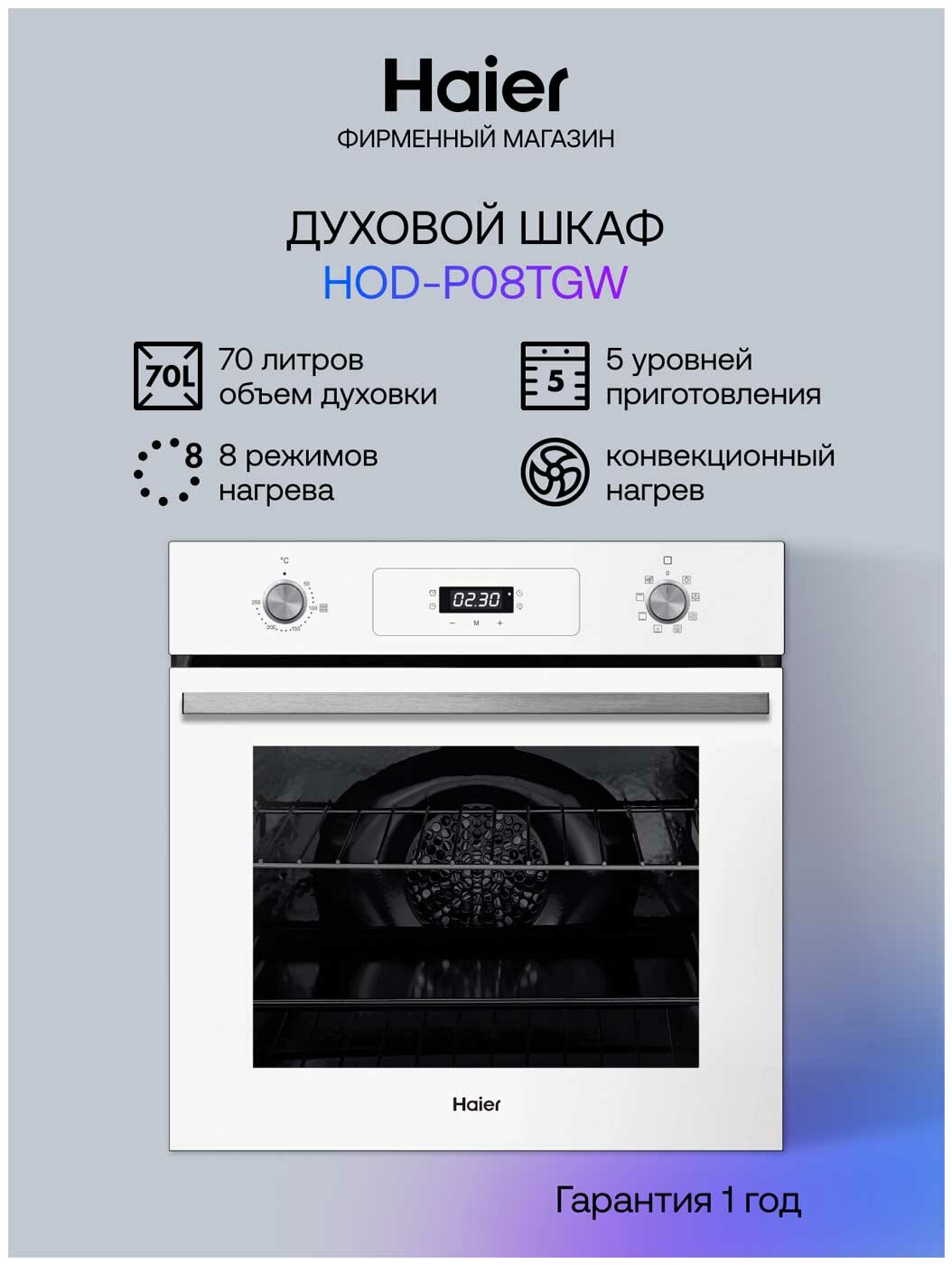 Электрический духовой шкаф Haier HOD-P08TGW