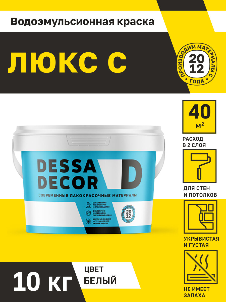 Краска акриловая для стен водоэмульсионная DESSA DECOR ЛЮКС С 10 кг, для стен, интерьеров, фасадная, база С