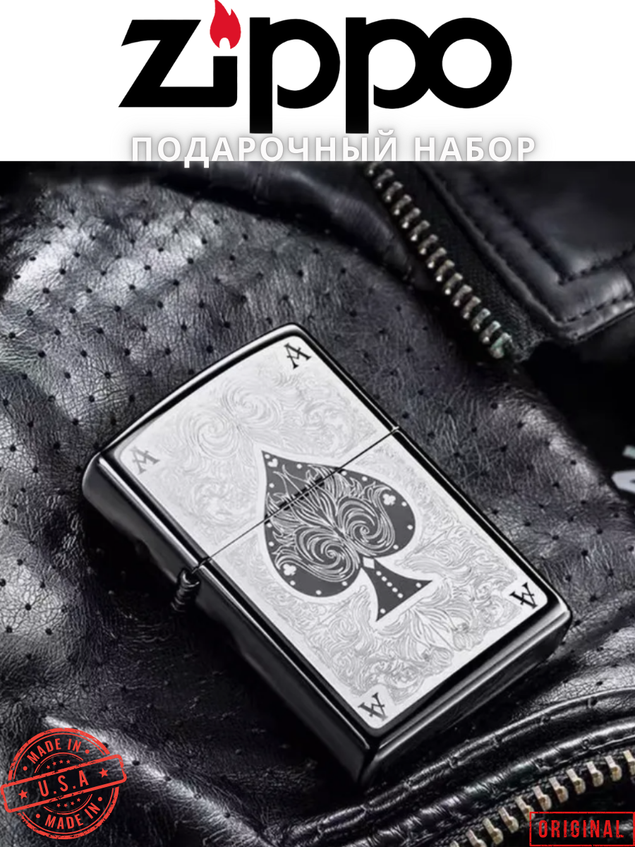 Zippo с гравировкой Туз Пик/ Подарочная коробка. Не заправленная - без топлива. Не заправленная.