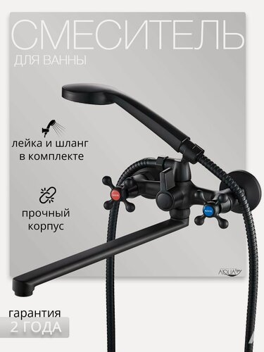 Изображение товара Смеситель для ванны c душем черный с длинным изливом, кран в ванную плоский двухвентильный