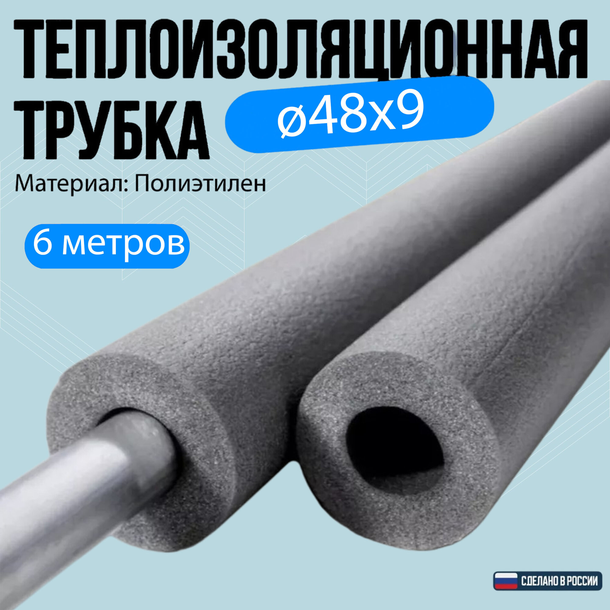 Утеплитель для труб теплоизоляция для трубок кондиционера 48х9