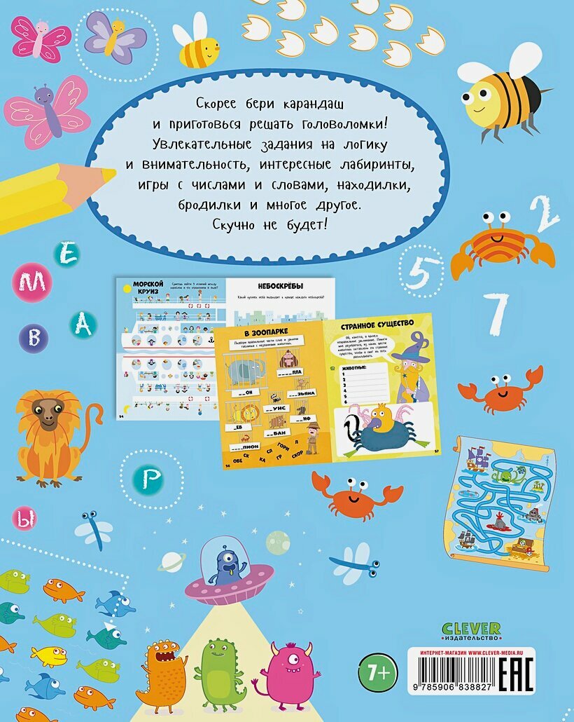 Веселые головоломки для мальчиков — фото 1