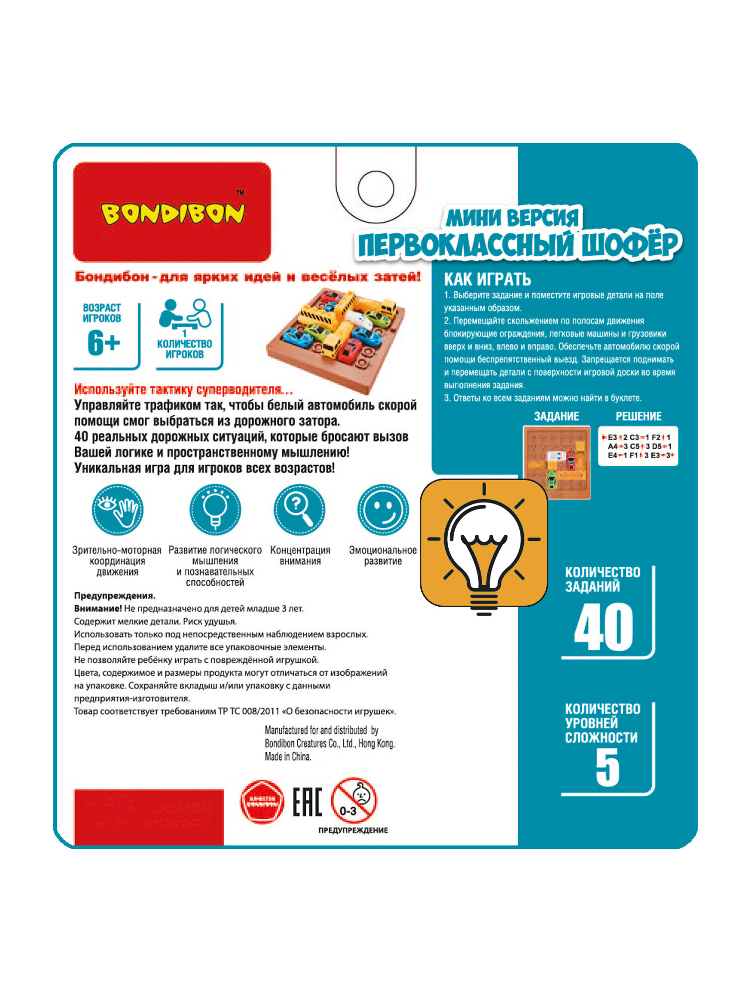 Логическая игра Bondibon ПЕРВОКЛАССНЫЙ ШОФЁР мини версия ВВ5906 - фото №10