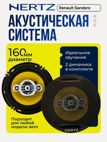 Изображение товара Автоколонки Hertz 6.5" 680W коаксиальные 4-полосные