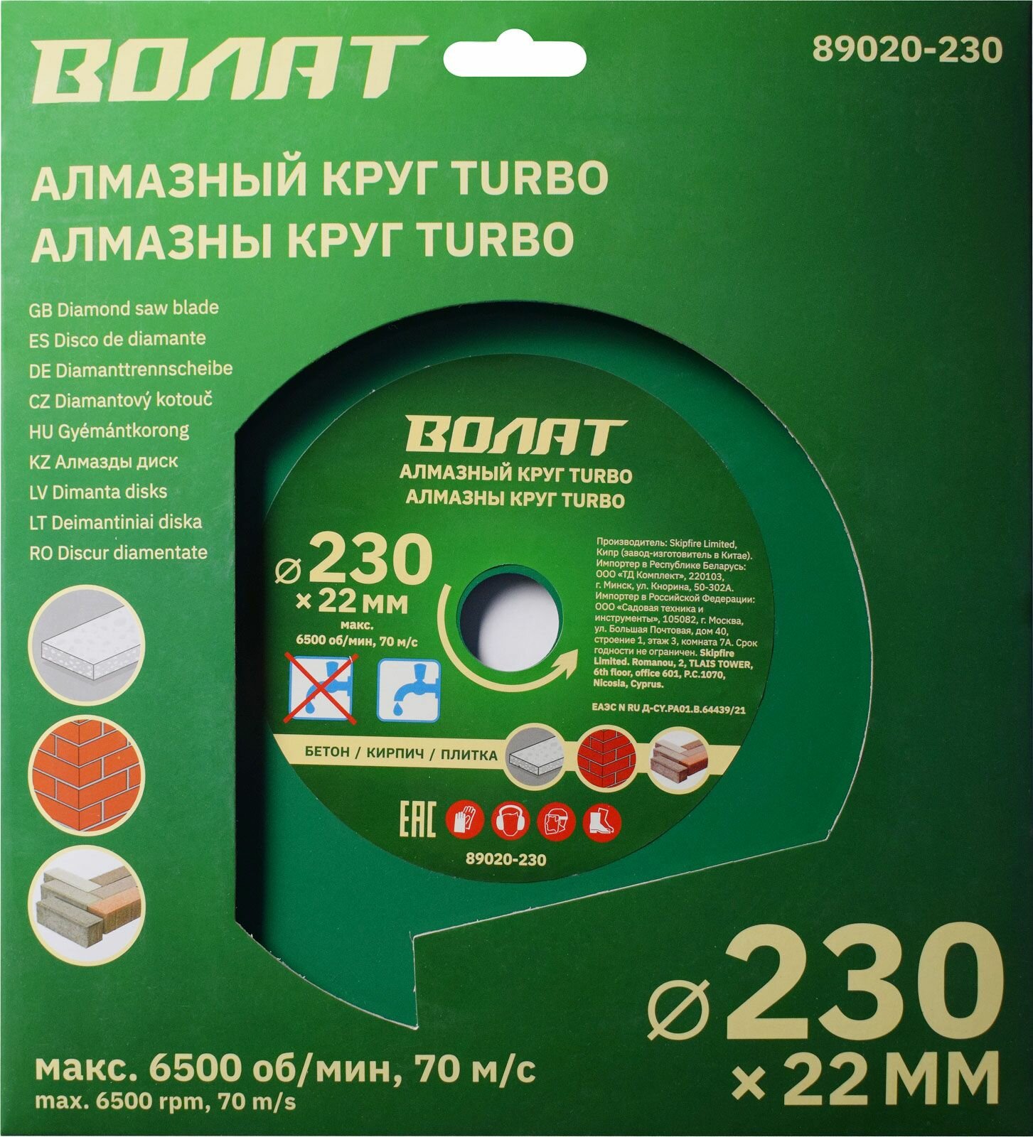 Алмазный круг 230х22 мм универсальный Turbo ВОЛАТ (сухая и мокрая резка) (89020-230) — фото 1