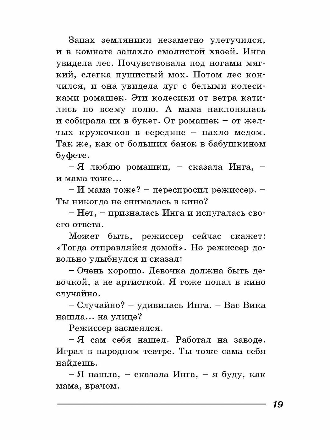 Книга Девочка, хочешь сниматься в кино? Гонение на рыжих — фото 1