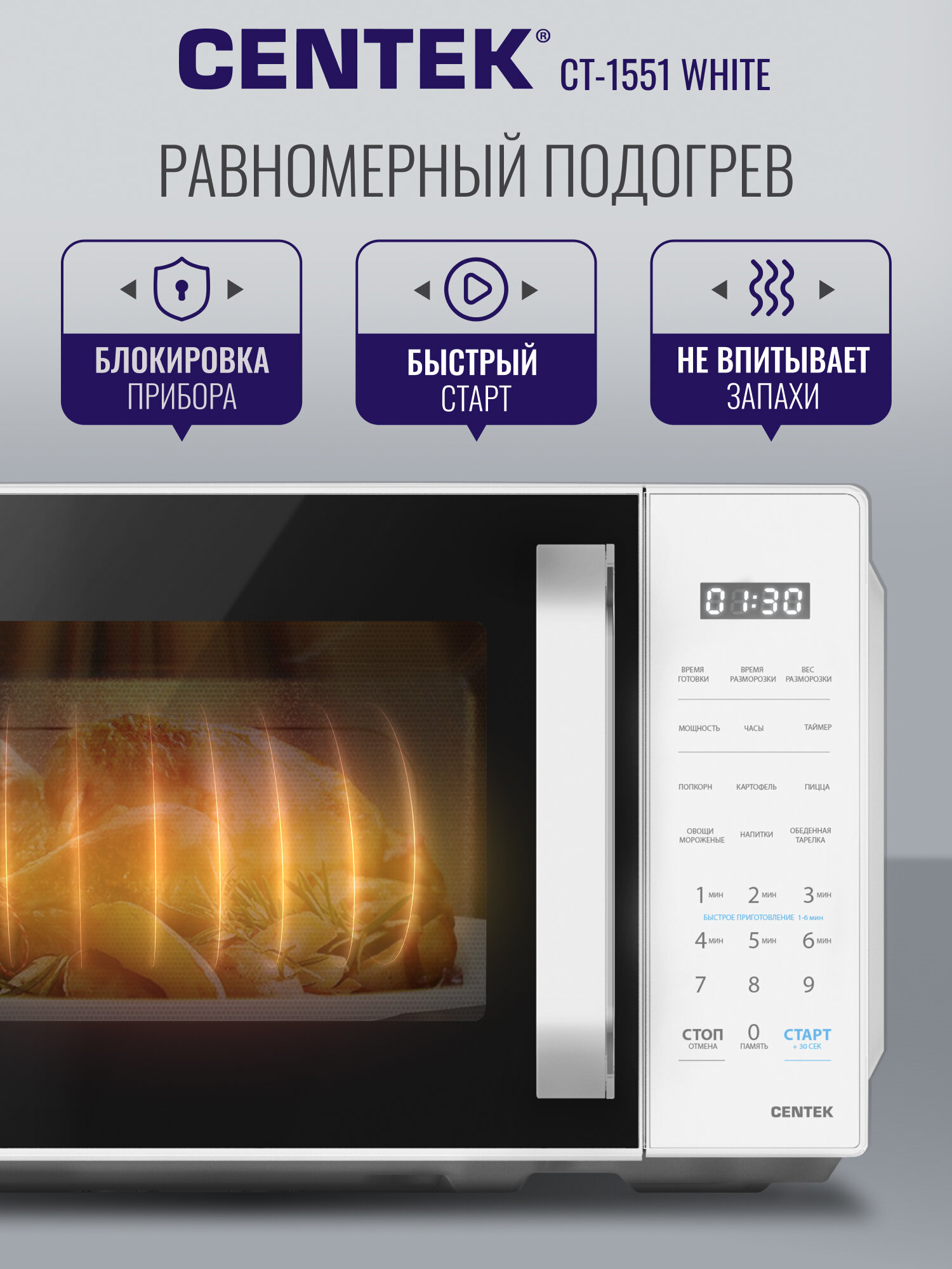 Микроволновая печь CENTEK CT-1551 White: 700Вт, 20л, 10 режимов, функция памяти, таймер, микроволновка, СВЧ печь — фото 1