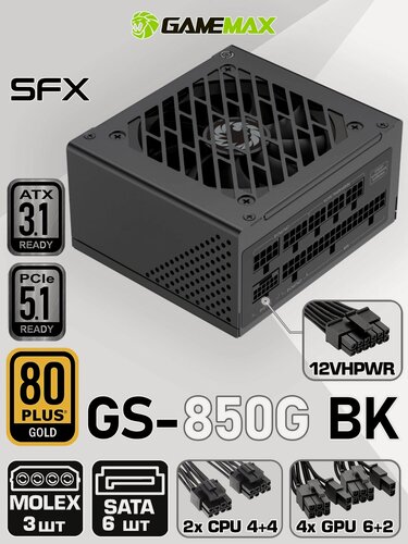 Изображение товара Блок питания для ПК 850W GAMEMAX SFX GS-850G Black модульный ATX3.1 PCIe5.1 Черный 80+ Gold 92мм 20+4pin 2*4+4pin(CPU) 4*6+2pin(PCI-E) 12V HPWR(PCI-E) 6*SATA 3*MOLEX