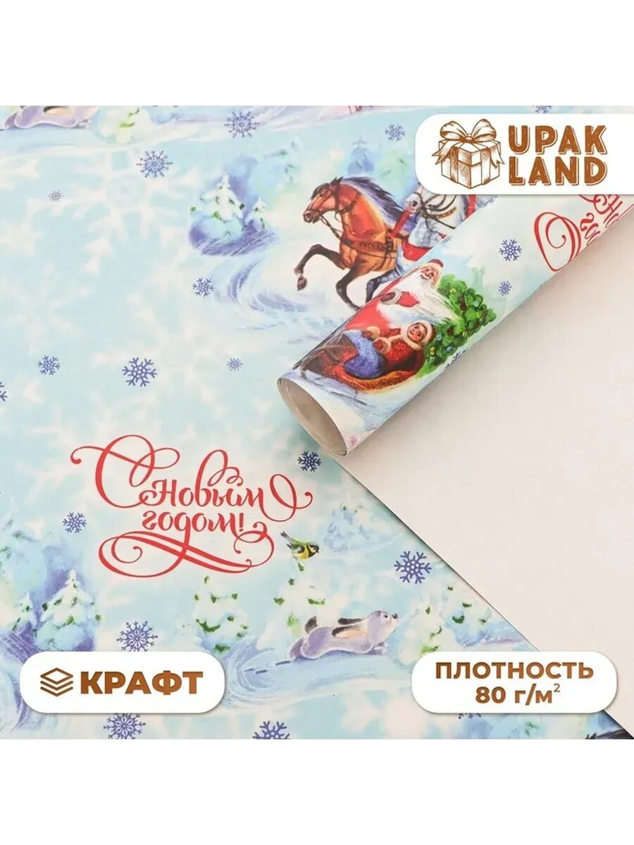 Упаковочная бумага крафт белая 70x100 см для подарков