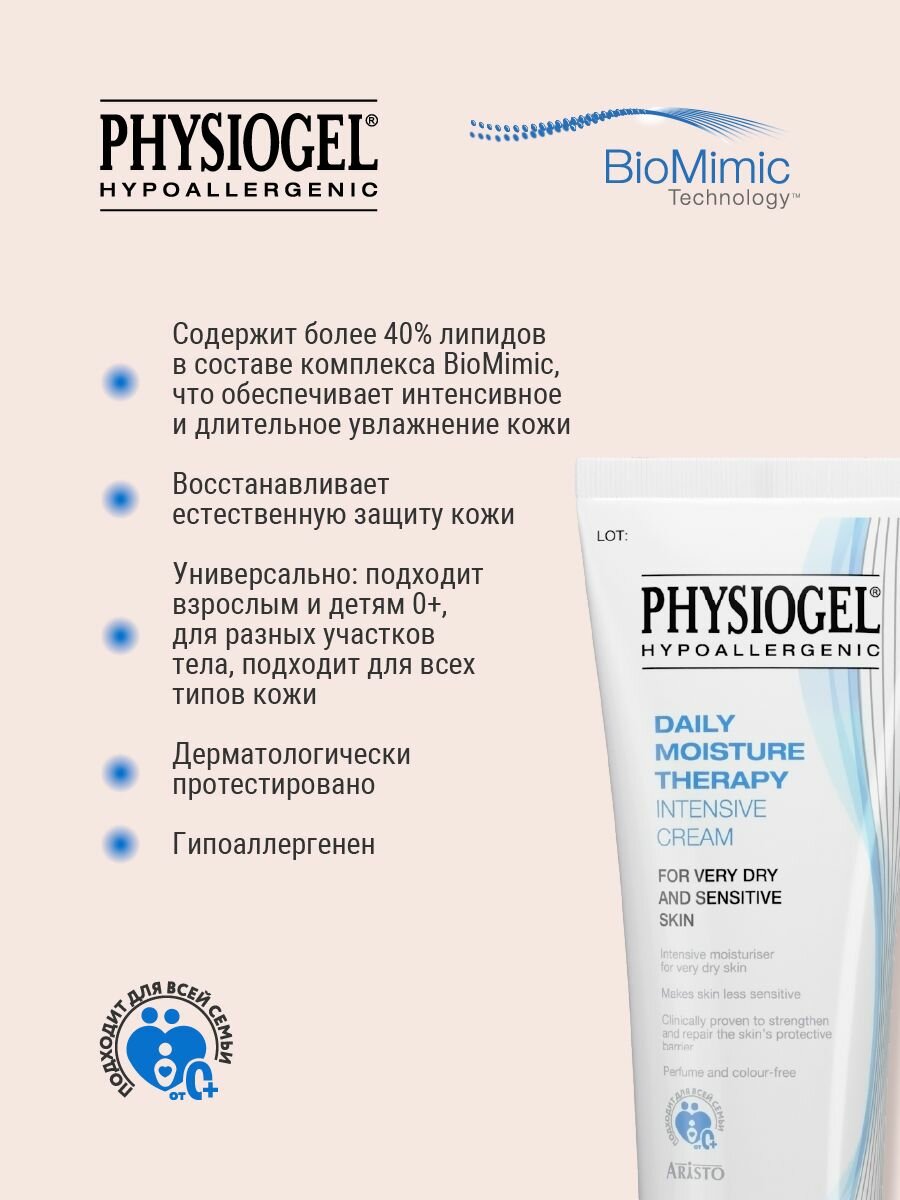 Кремы Для Лица PHYSIOGEL DMT Интенсивный увлажняющий крем, 100 мл