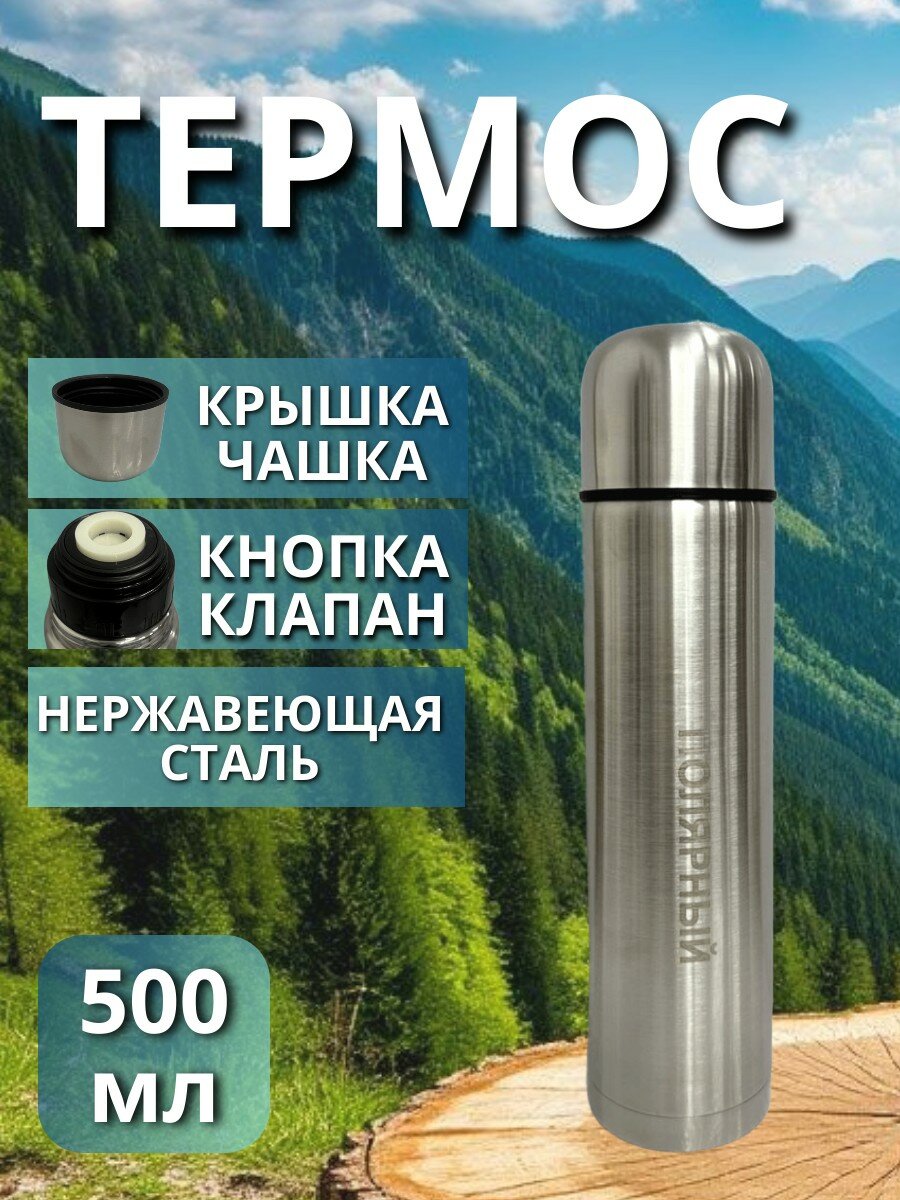 Термос из нержавеющей стали объем 500 мл с кнопкой, крышка-чашка, Фокус
