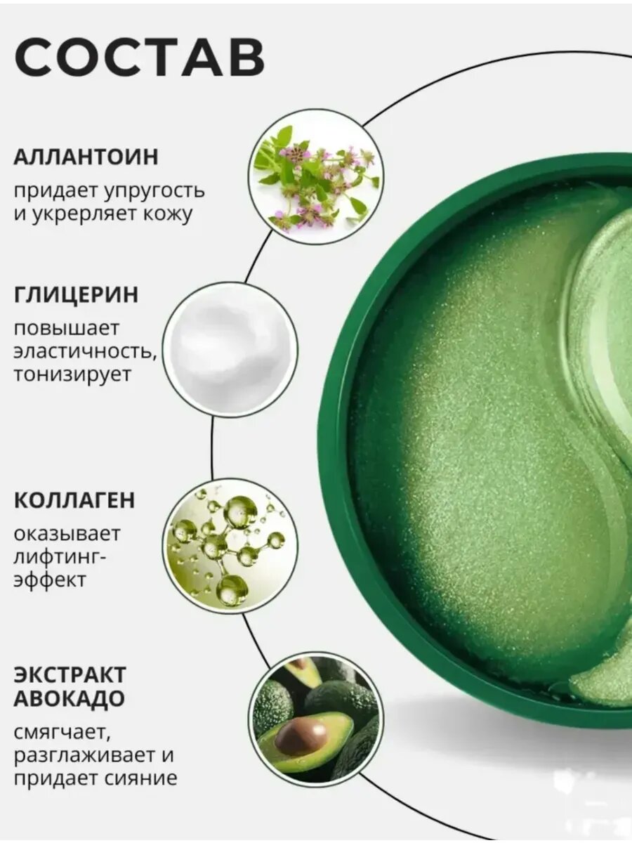Патчи для глаз от отеков и темных кругов — фото 1