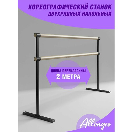 Станок хореографический 2м, цв. черный