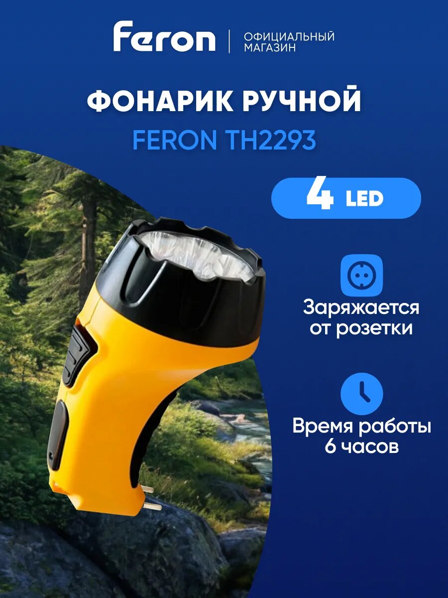 Фонарь ручной аккумуляторный