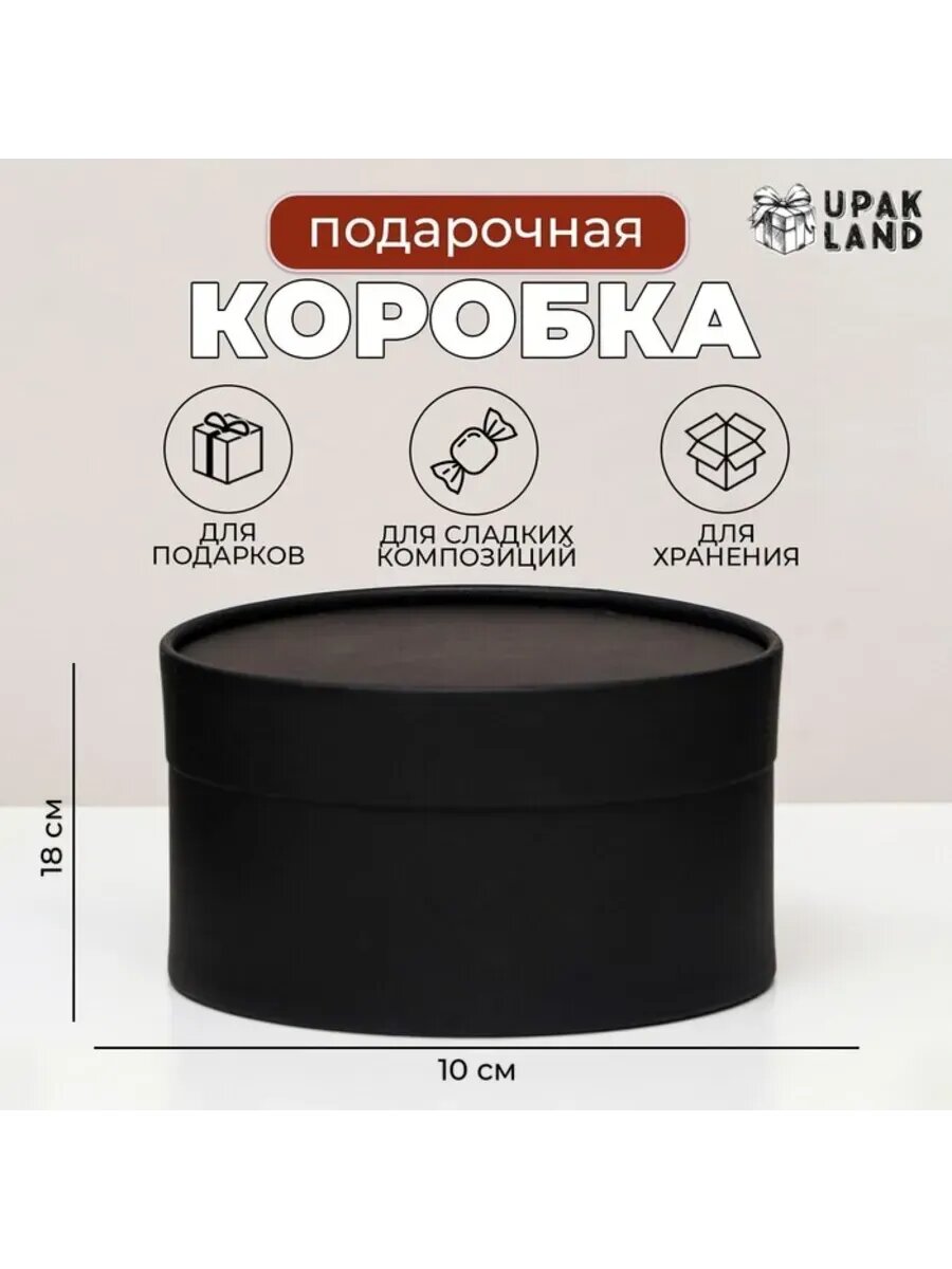 Подарочная коробка чёрная 18х10 см без окна