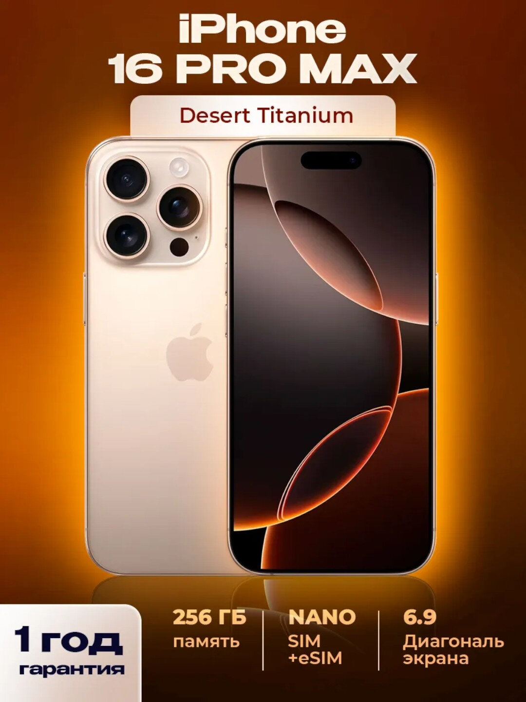Смартфон iPhone 16 Pro Max, 256 ГБ E-SIM, стекло и чехол в подарок