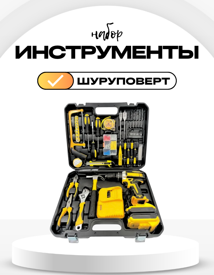 Аккумуляторная дрель-шуруповерт в кейсе + оснастка и инструменты