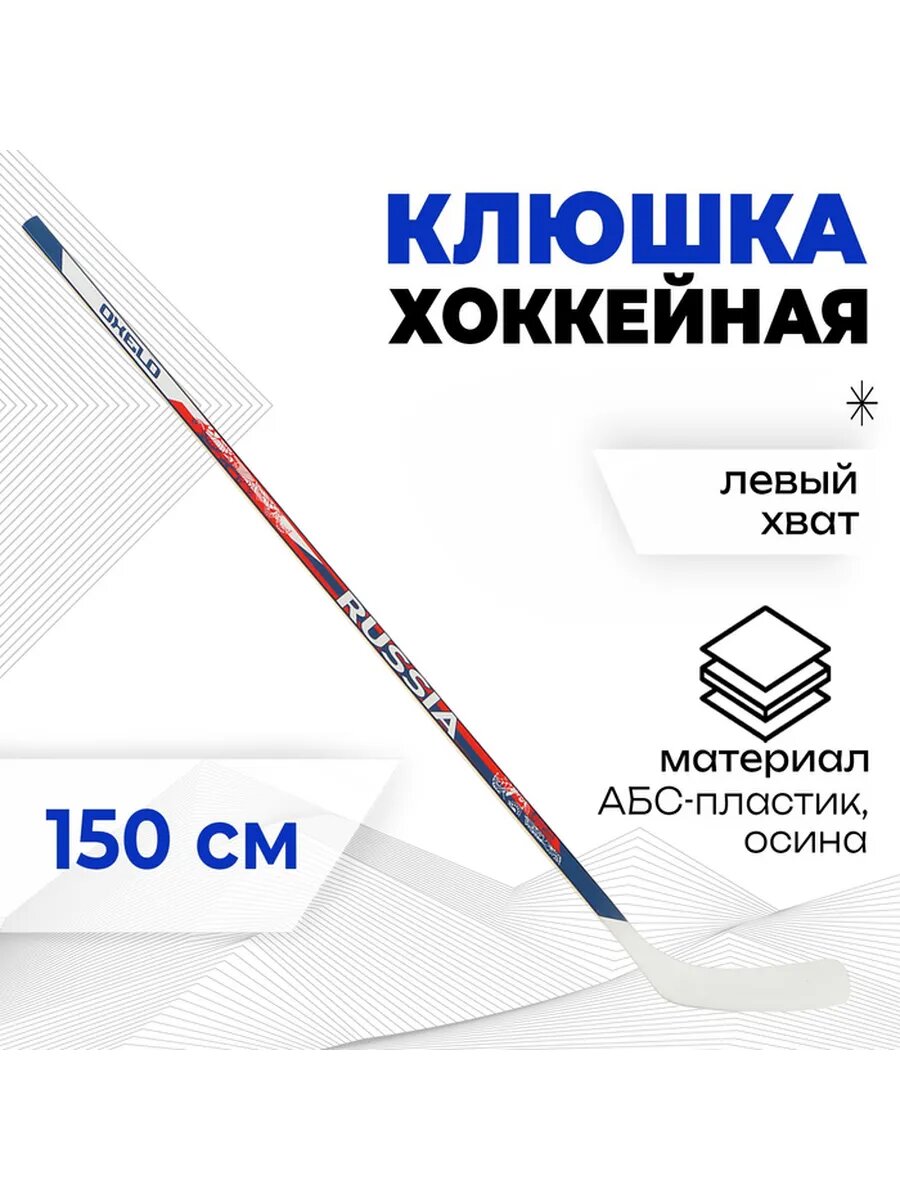 Клюшка хоккейная взрослая левый хват