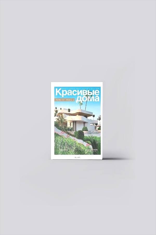 Красивые дома. No 1(220), 2025 : журнал | Благоустр-во и интерьер жилищ. Индивид. и приусадеб. стр-во. Дизайн