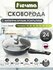 Сковорода Мечта, со съёмной ручкой и стеклянной крышкой, Granit Star ultra 30 см
