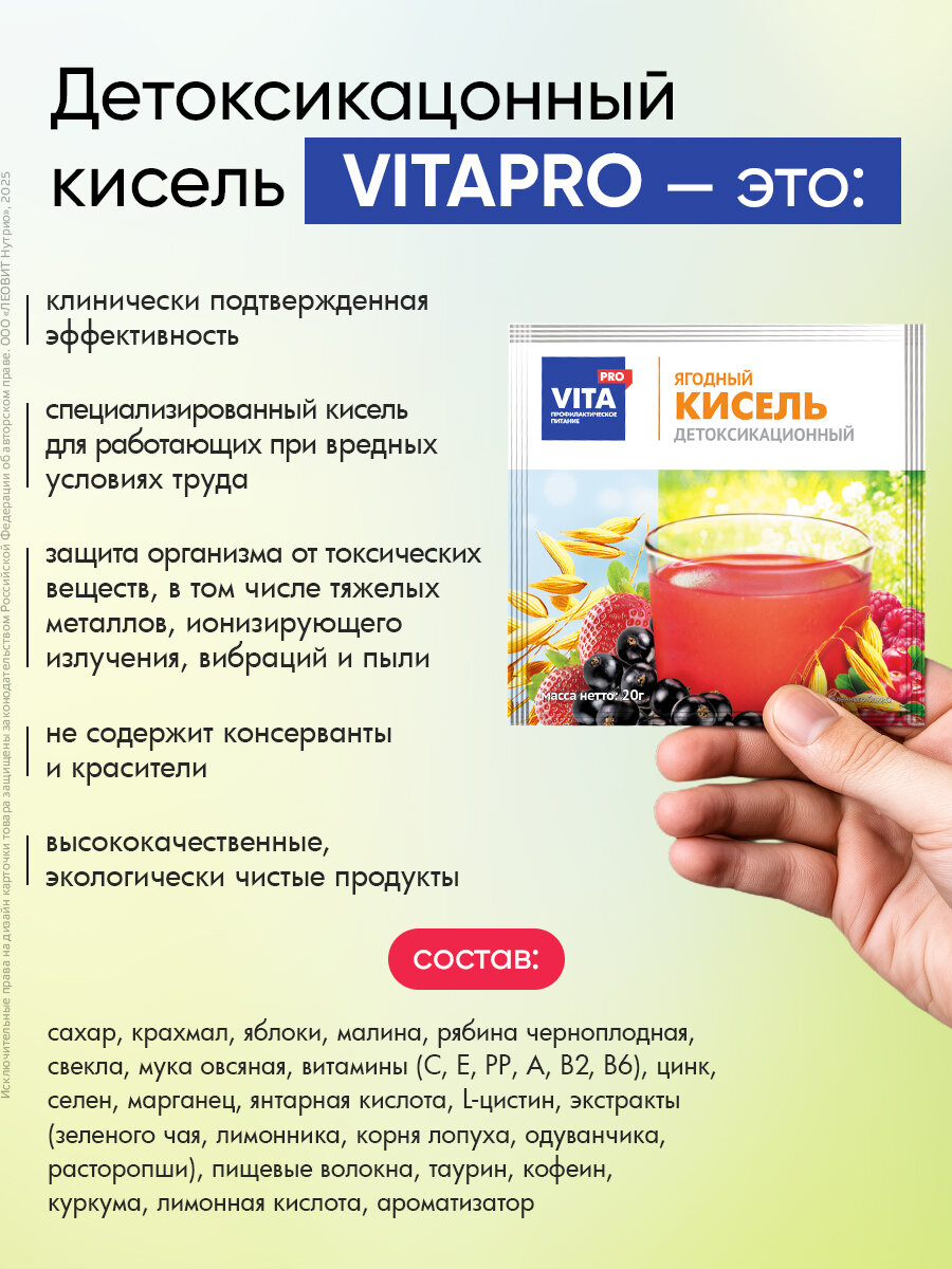 Картинки Кисель при вредных условиях труда Малина Леовит VitaPro быстрого приготовления растворимый 10 пакетиков по 20г
