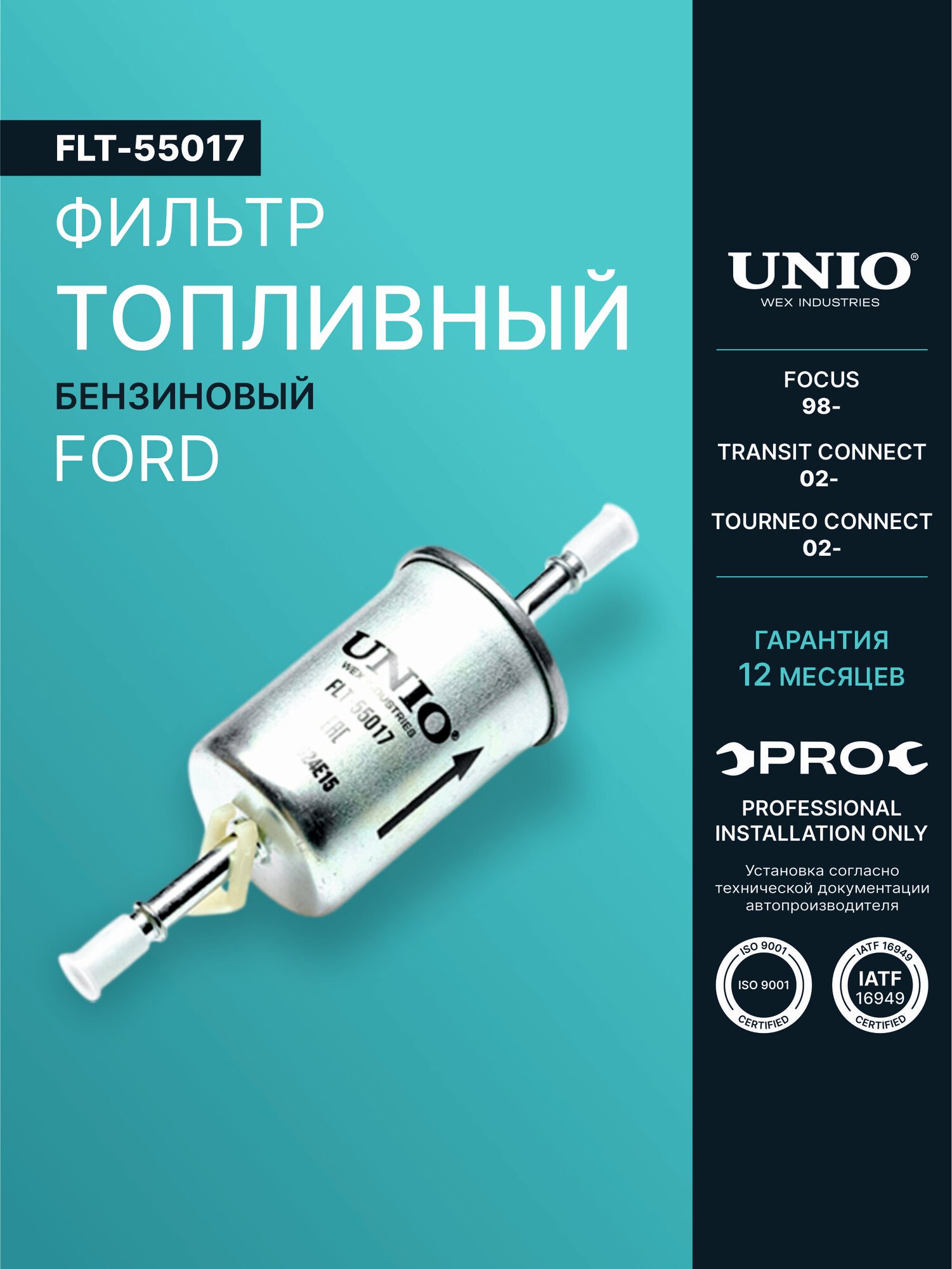 Фильтр топливный Ford Focus 98-, Transit Connect 02-, Tourneo Connect 02- (бензин)