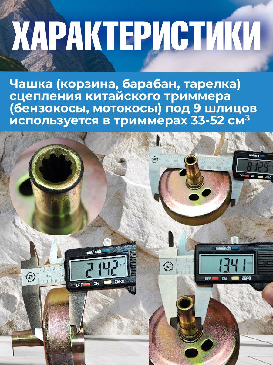Изображение Чашка сцепления с хвостовиком 9 шлицов для бензотриммера, для мотокосы