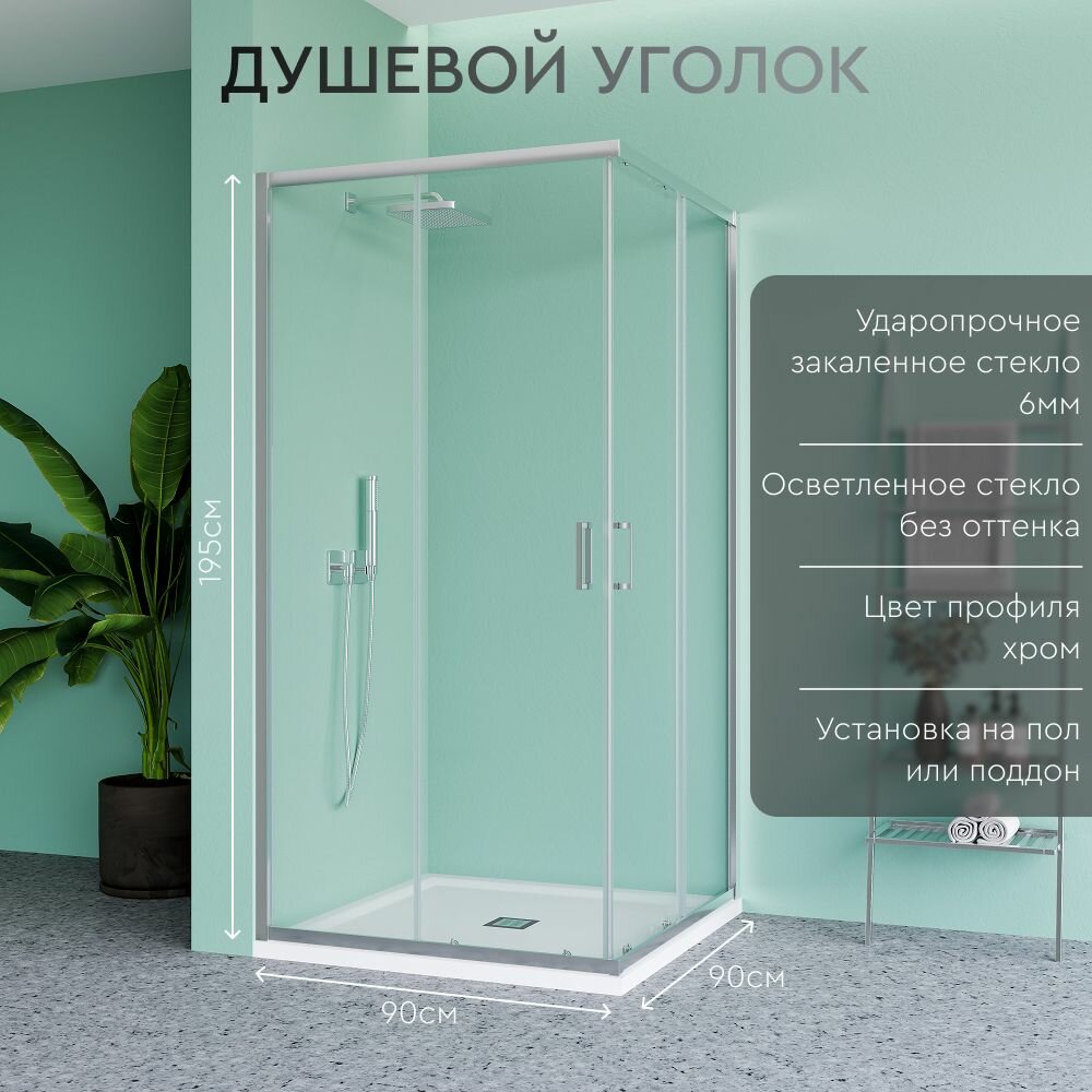 Душевой уголок MEBELVANN 90х90 см профиль хром прозрачное стекло 6 мм
