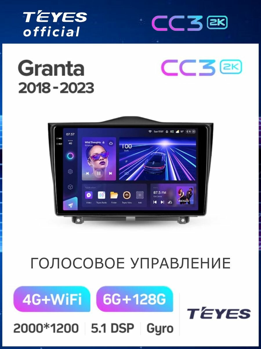 Магнитола Lada Granta 2018-2023 Teyes CC3 2K 6/128GB, штатная магнитола, 8-ми ядерный процессор, QLED экран, 2 DSP, 4G, Wi-Fi, 2 DIN