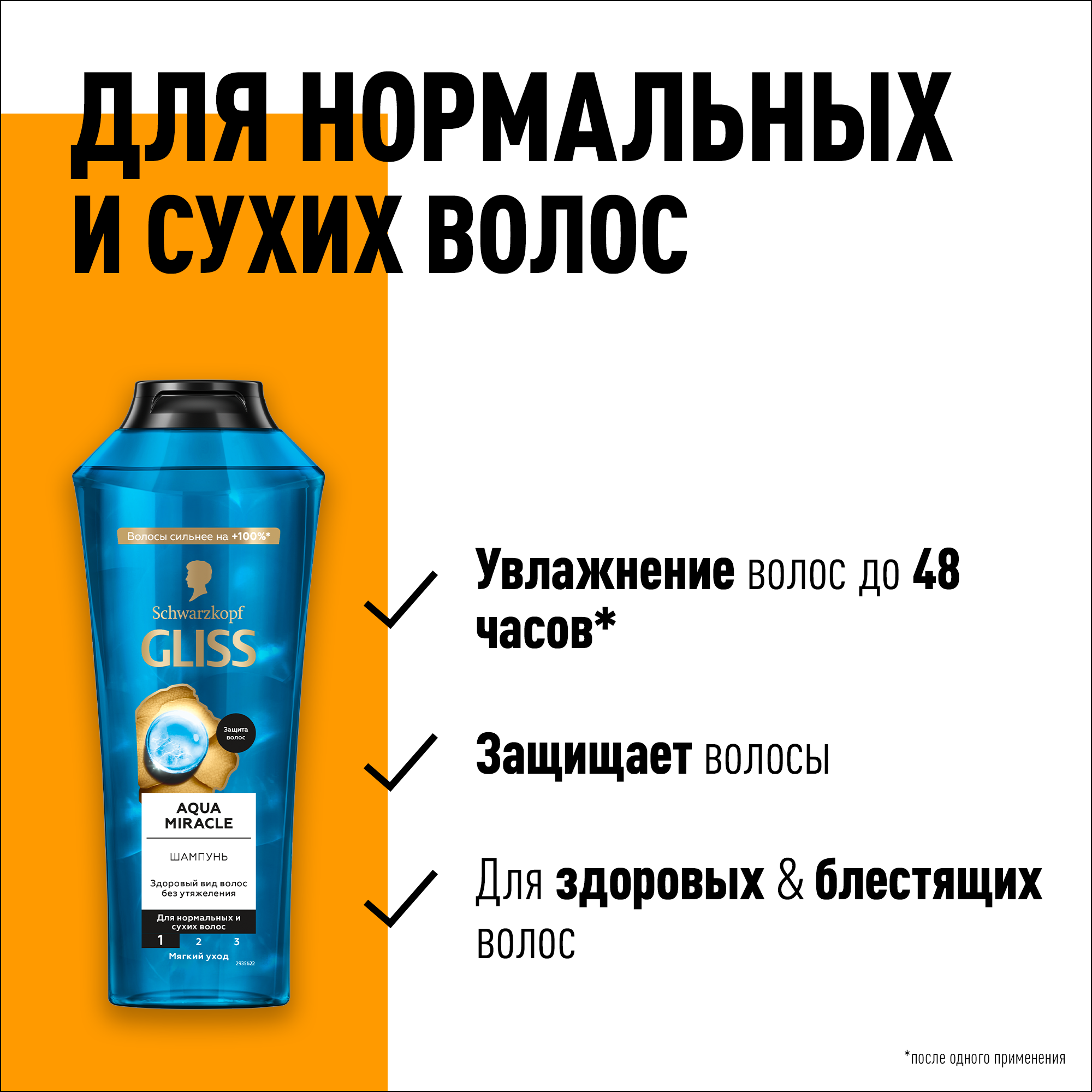 Gliss шампунь для нормальных и склонных к сухости Aqua Revive 400ml — фото 1