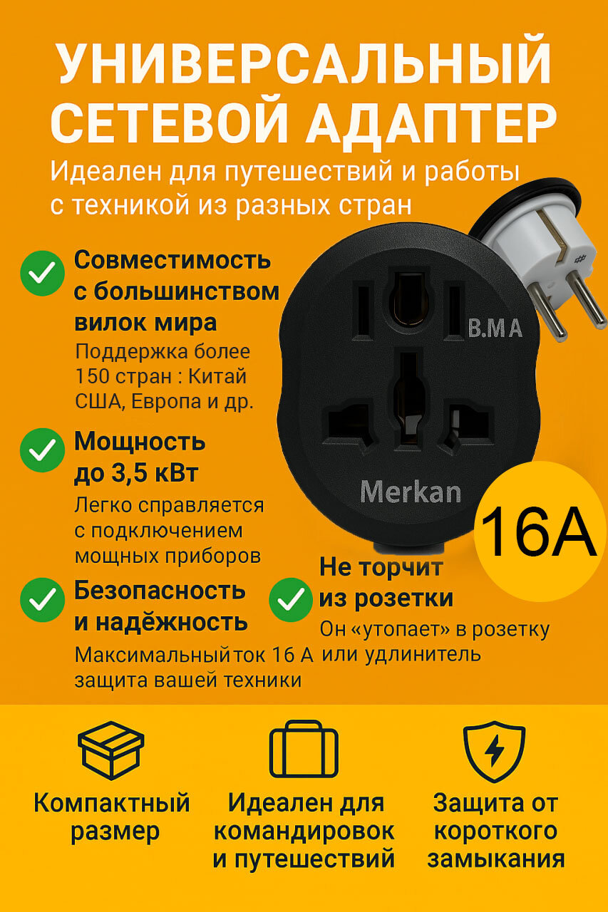 Переходник x3 для розеток евровилка ISA 16А, универсальный (3 шт) — фото 1
