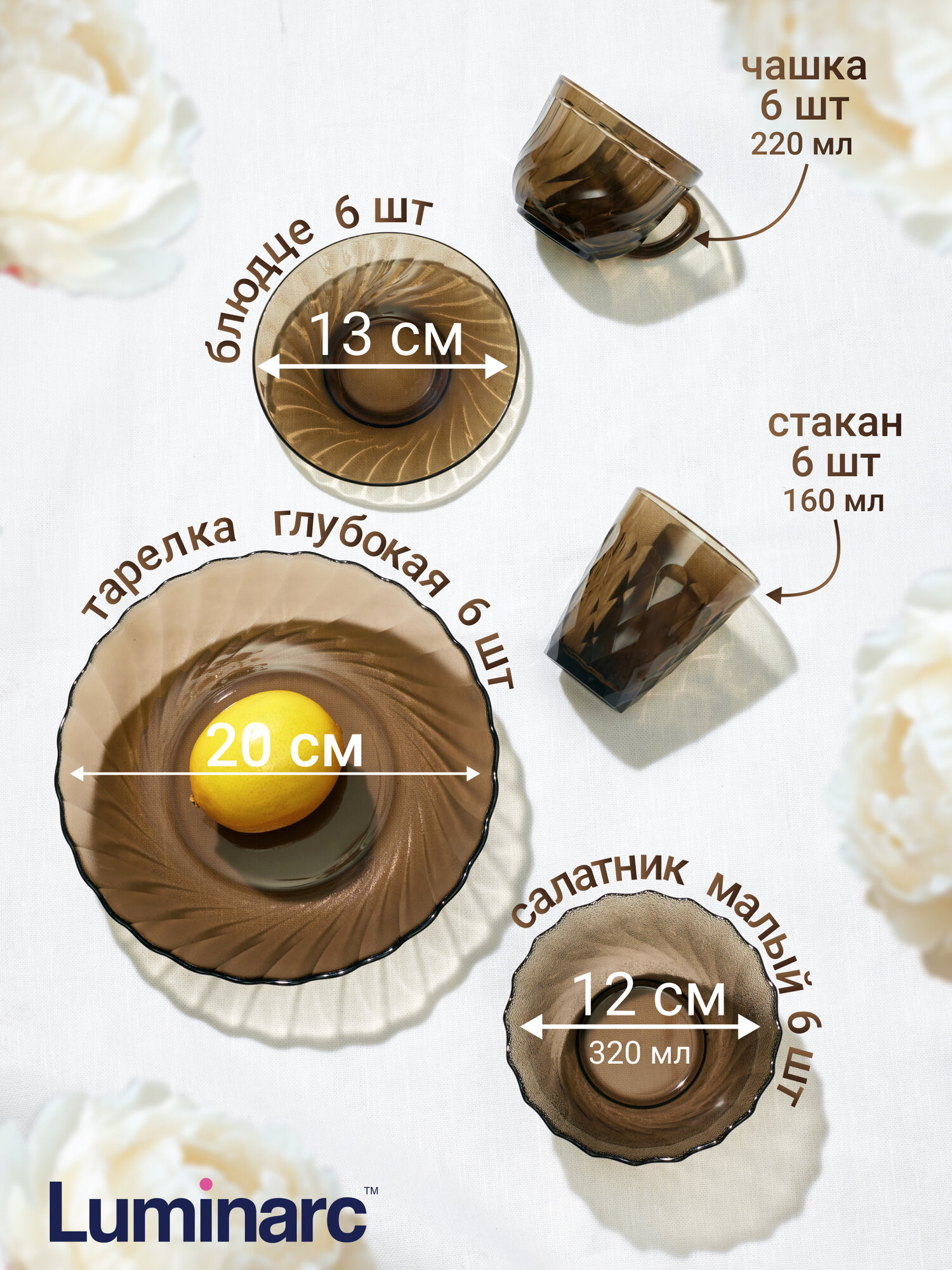 Набор столовой посуды Сервиз Luminarc Океан эклипс 45 предметов — фото 1