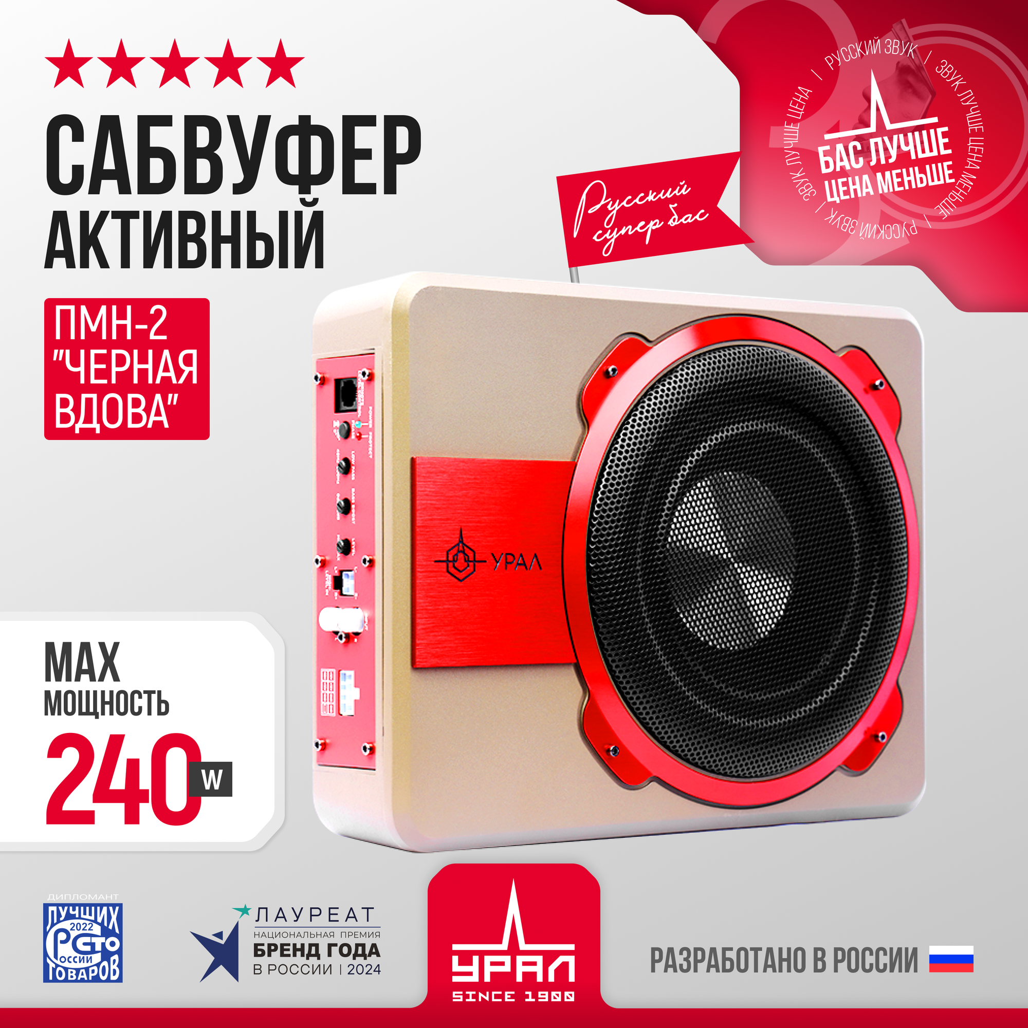 Активный автомобильный сабвуфер урал ПМН-2 “Черная Вдова” подседельный 200Вт 90дБ 20-150Гц