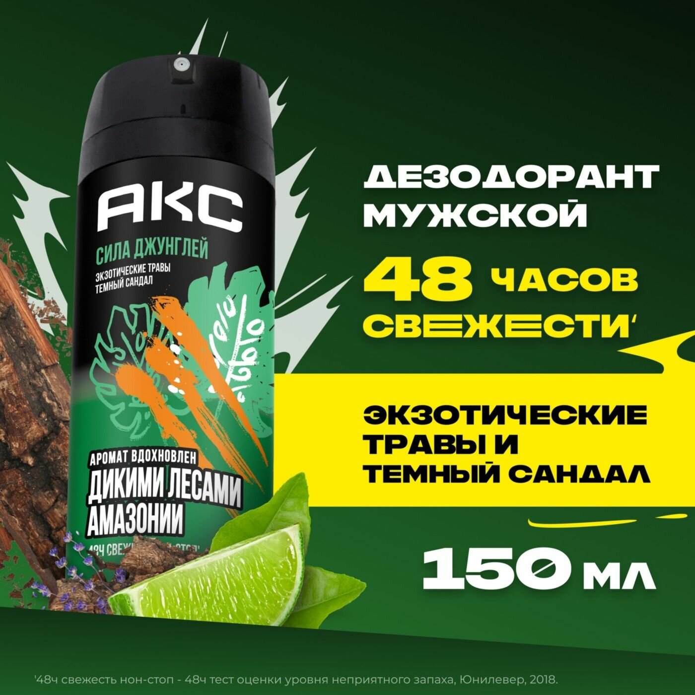 АКС Дезодорант-спрей Сила Джунглей 48 ч защита от запаха пота парфюмированный муж, 150 мл — фото 1
