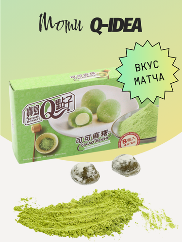 Изображение товара Моти Q-idea со вкусом ароматного зеленого чая матча 80 г, Тайвань