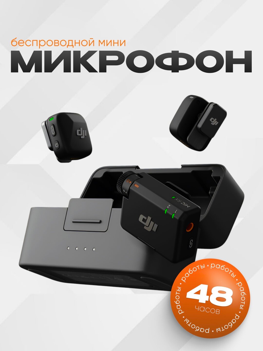 Беспроводной микрофон DJI Mic Mini для iPhone и Android, запись звука без шума, +кейс