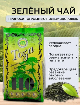 Чай зеленый "Toza № 110", 80г, без искусственных ароматизаторов — фото 1