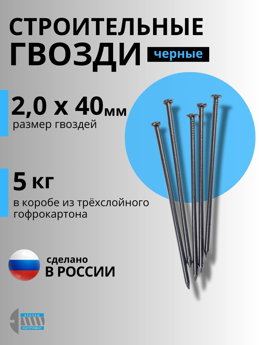 Гвозди строительные черные 20х40мм 5кг