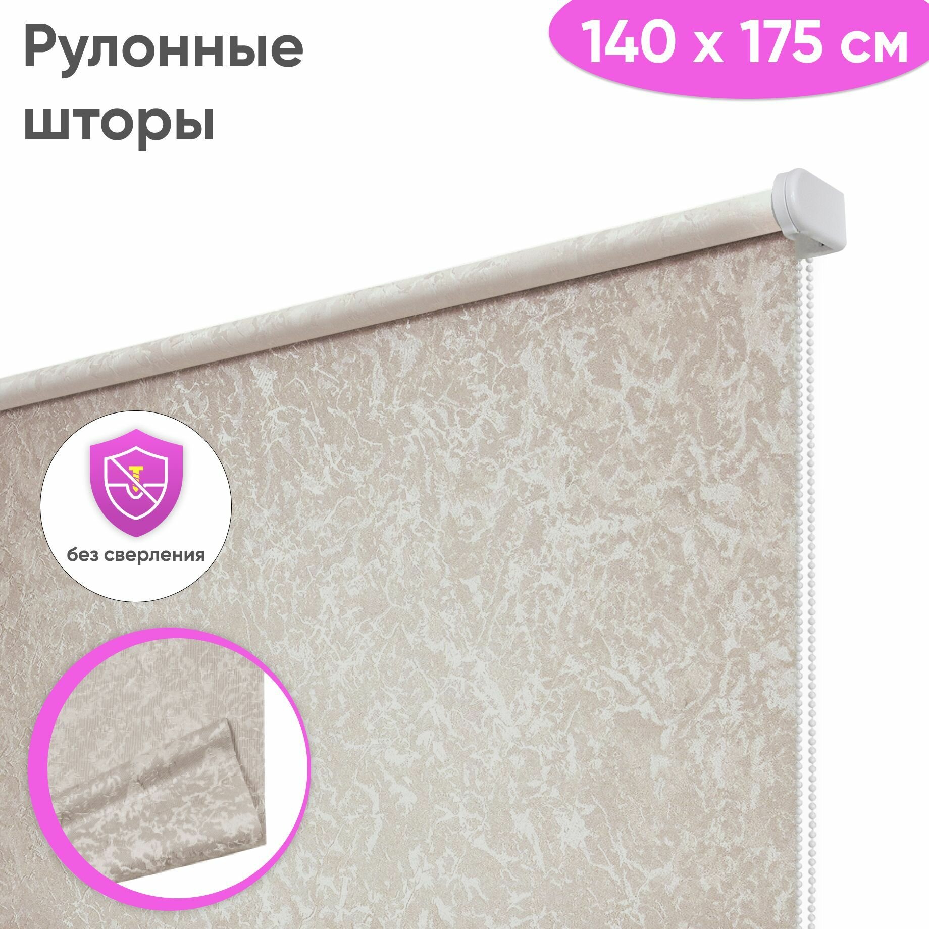 Рулонные шторы на окна 140 x 175 см "Сноу", цвет пыльная роза