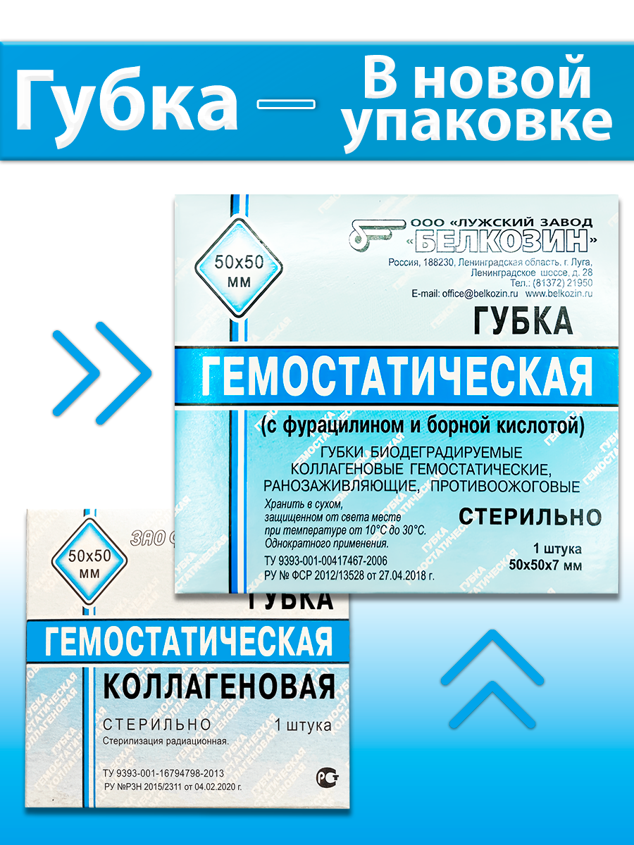 Картинки Губка гемостатическая коллагеновая Белкозин, кровоостанавливающая, 50 х 50 мм 10 шт