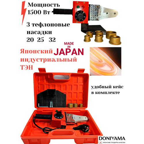 Аппарат для сварки полипропиленовых труб, DONIYAMA 1500 Вт, 3 насадки, полимерный кейс