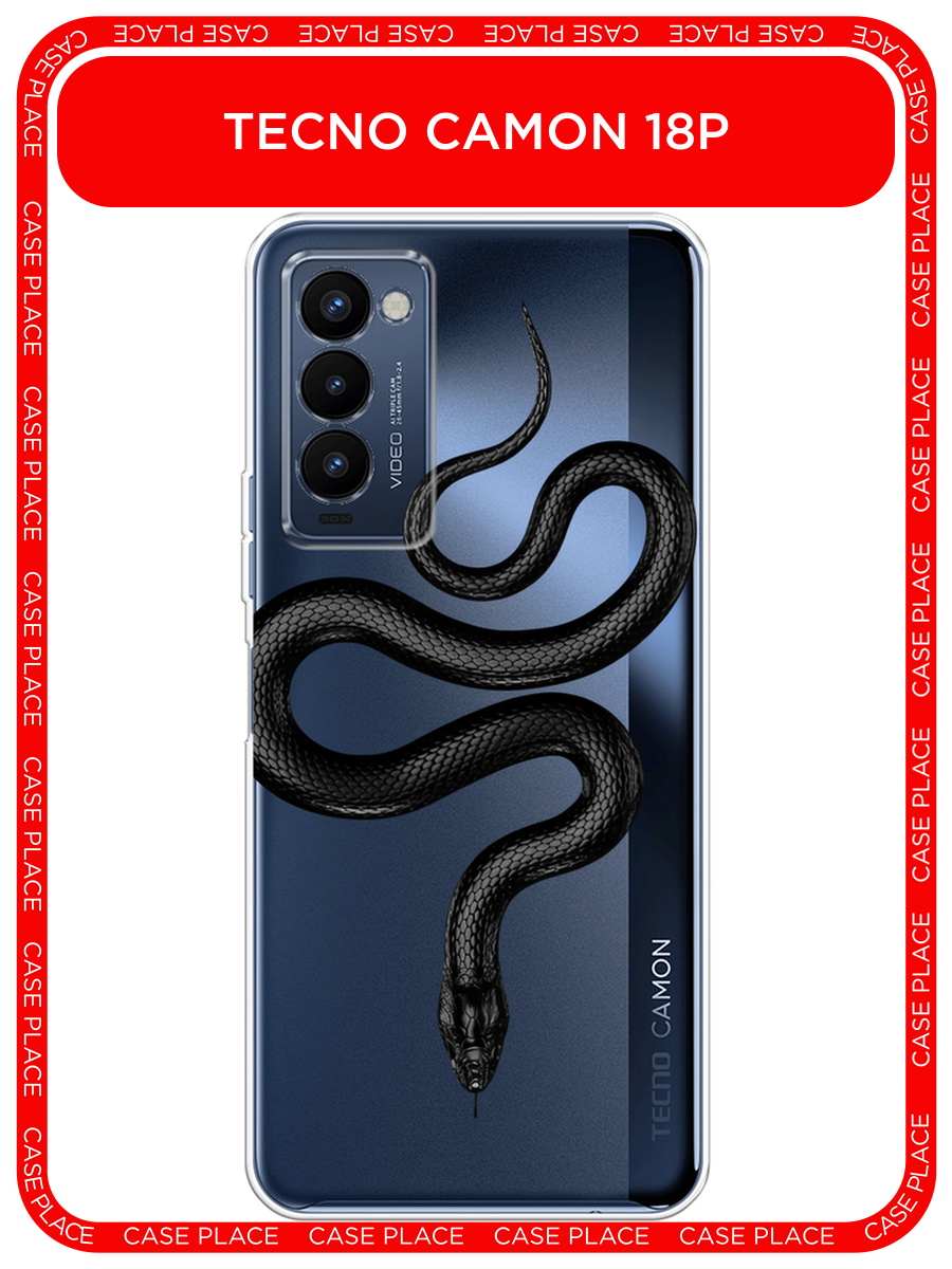 Чехол на Tecno Camon 18P / Техно Камон 18Р с принтом Изгиб змеи black, прозрачный