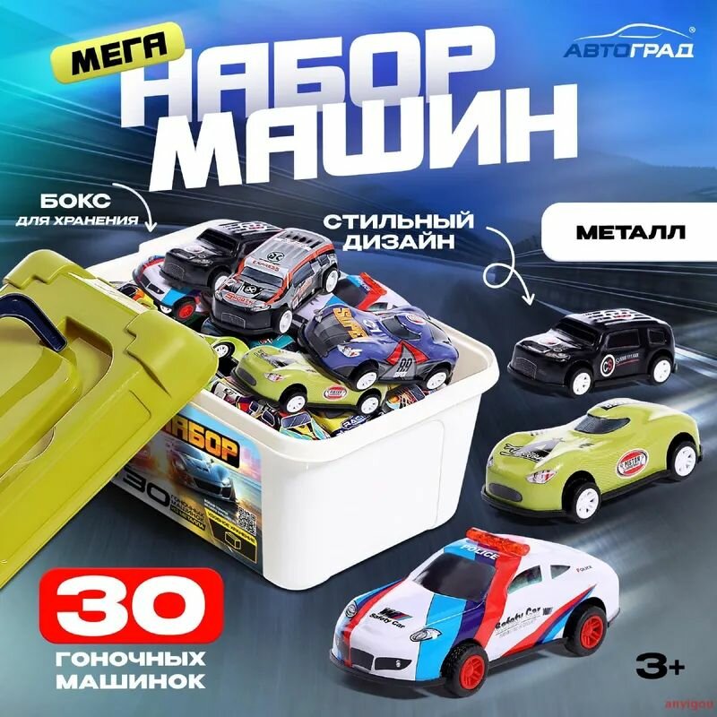 Набор металлических машинок "Ралли" / 30 штук в чемодане / подарок для мальчика